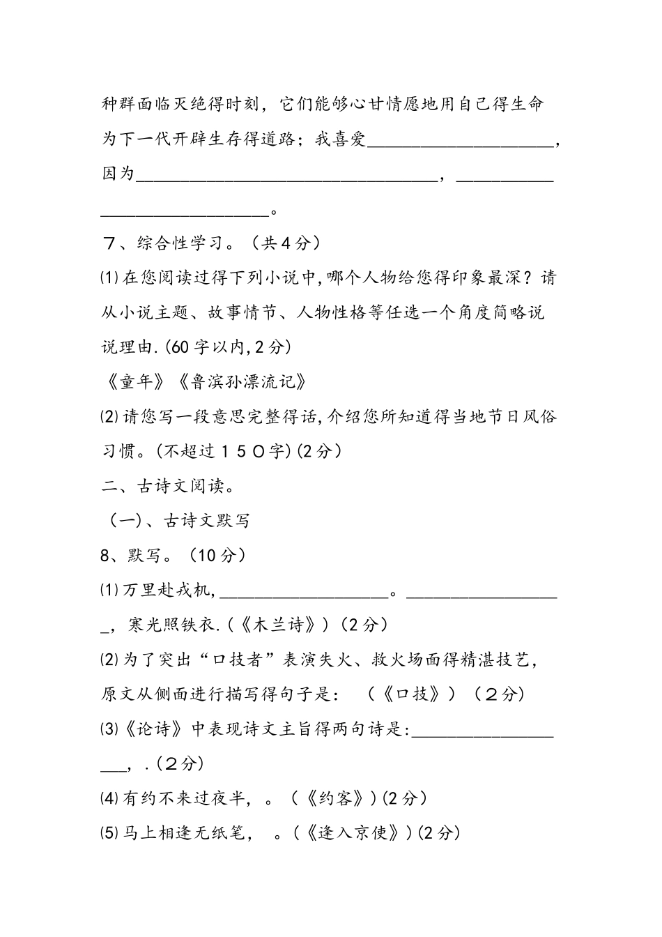 七年级下册语文期末复习题_第3页