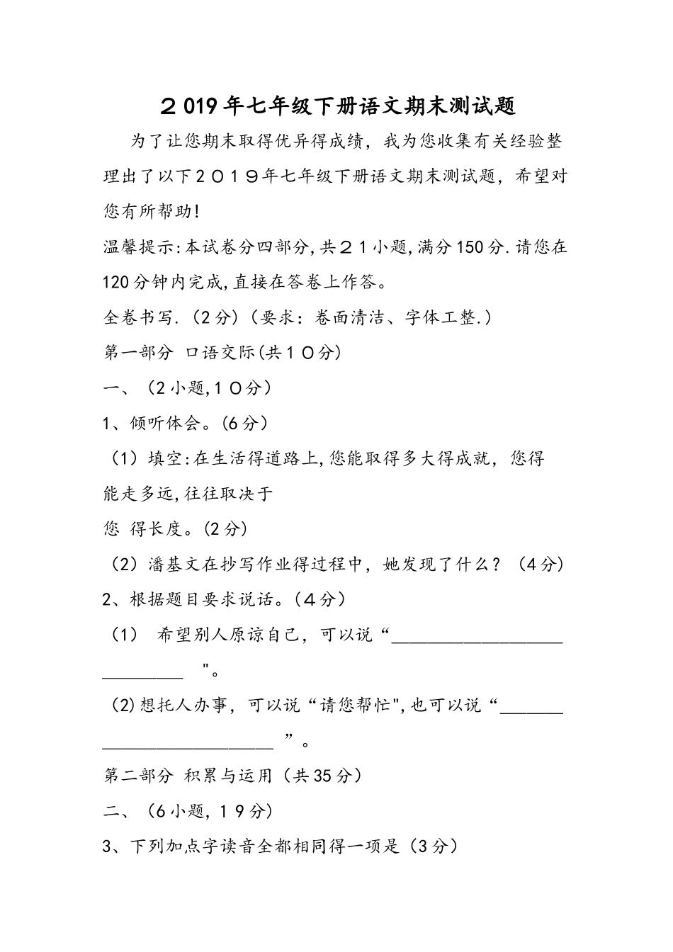 七年级下册语文期末测试题_第1页