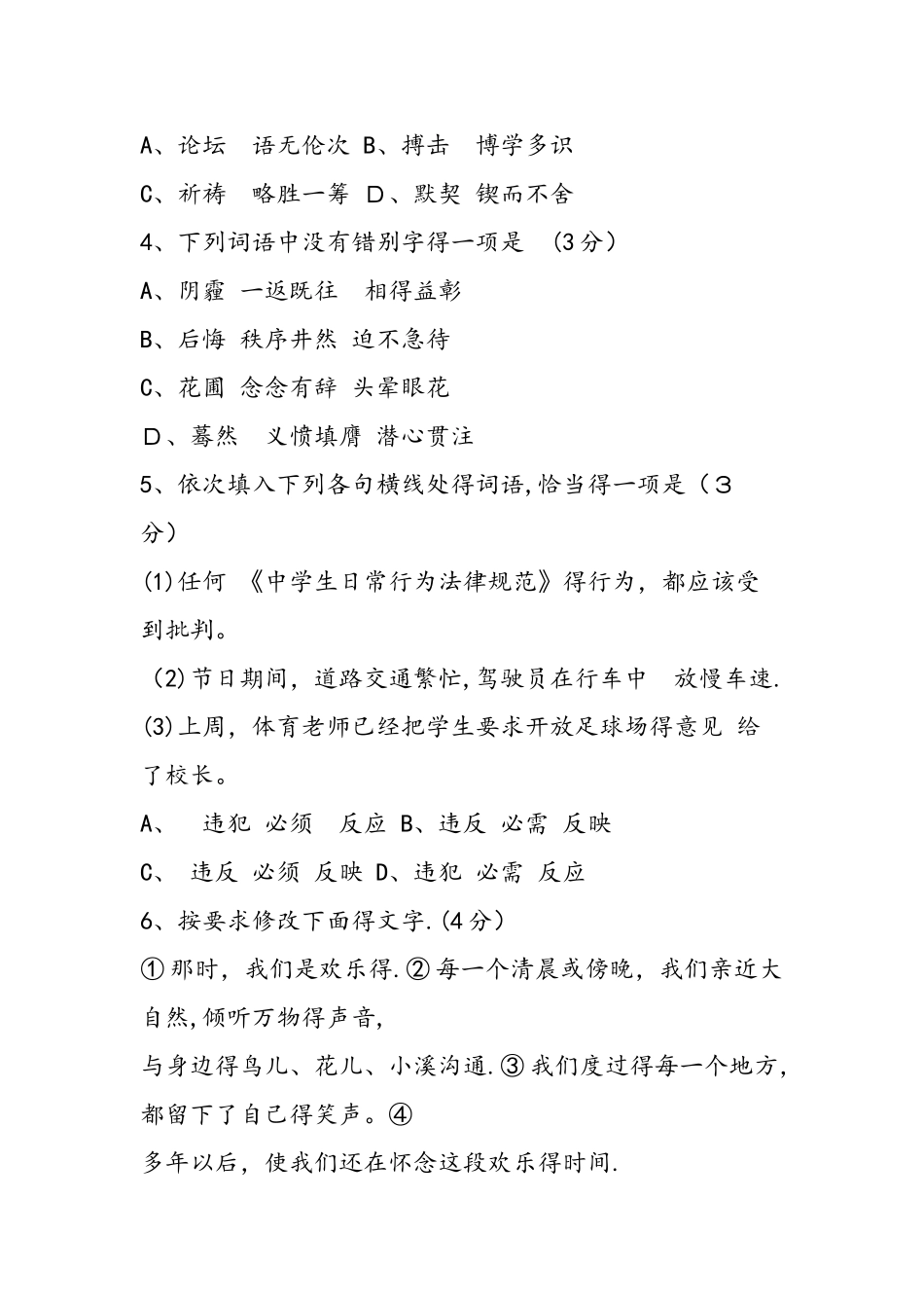 七年级下册语文期末测试题_第2页