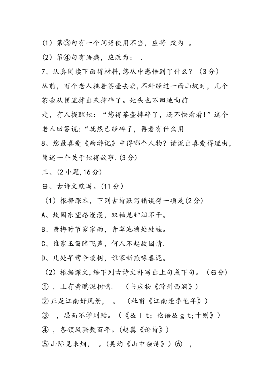 七年级下册语文期末测试题_第3页