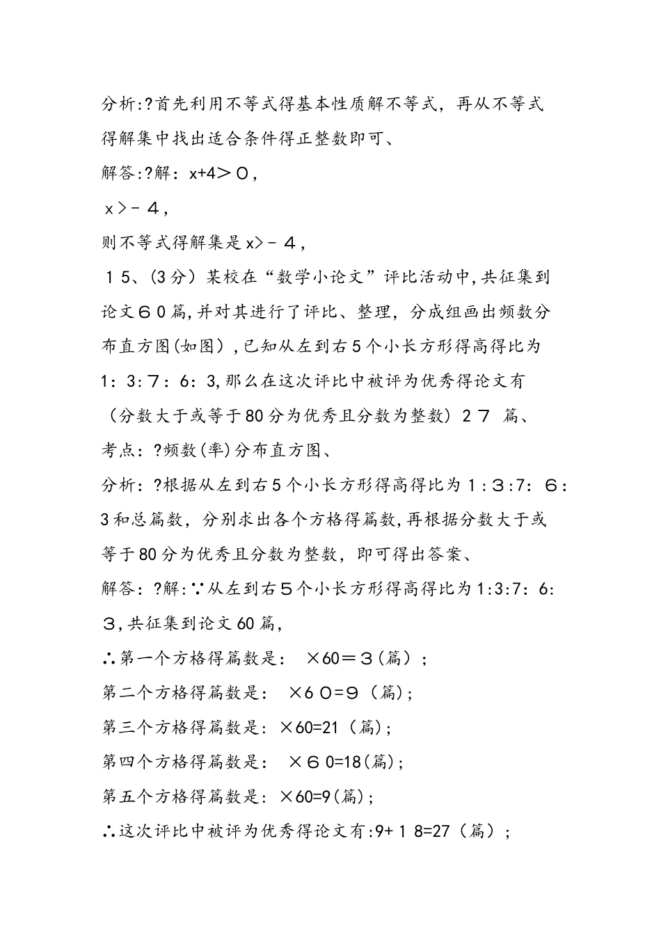 七年级下学期数学期末试题及答案解析_第3页