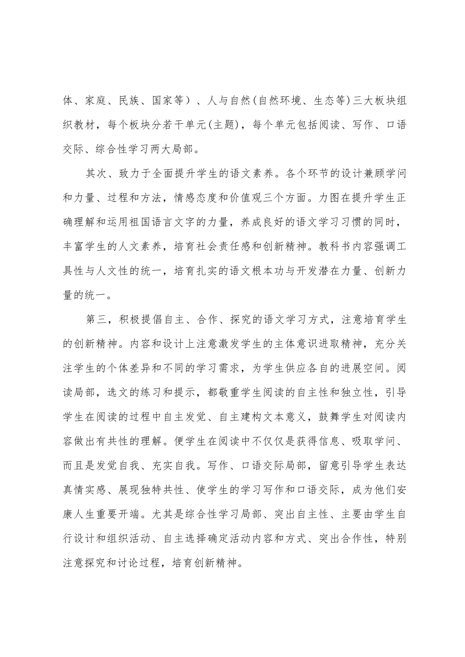 七年级下学期语文教师工作计划_第2页