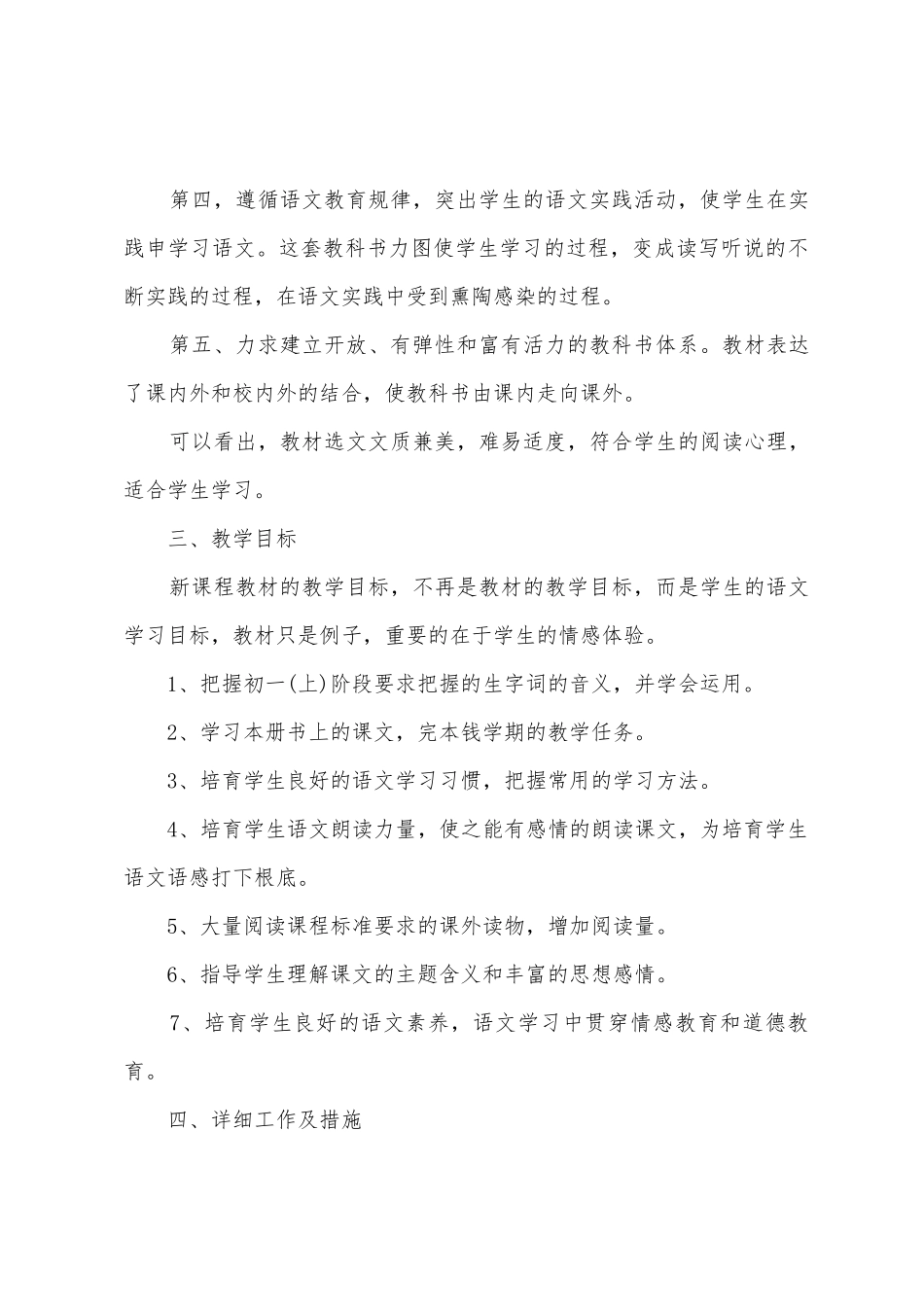 七年级下学期语文教师工作计划_第3页