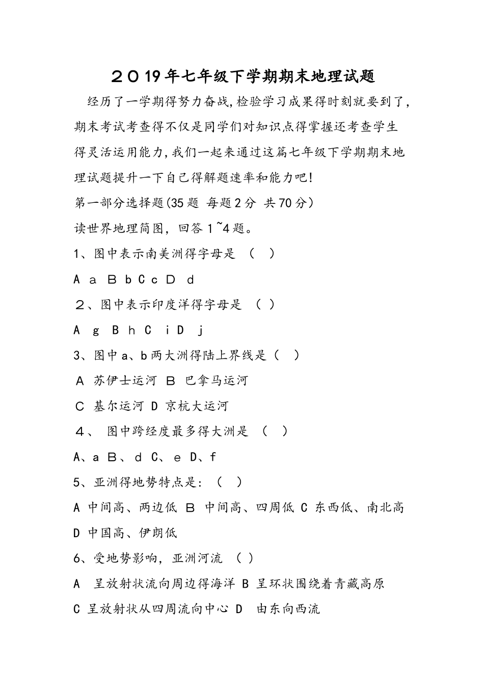 七年级下学期期末地理试题_第1页