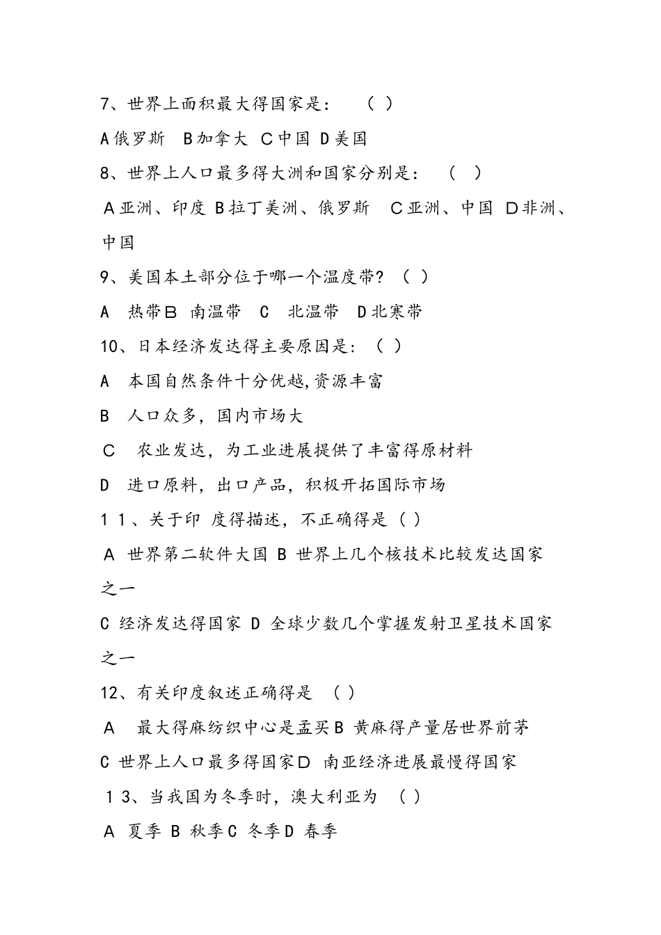 七年级下学期期末地理试题_第2页