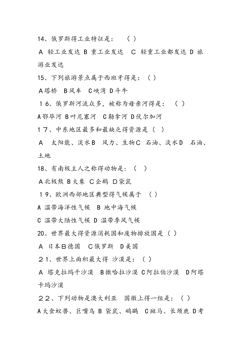 七年级下学期期末地理试题_第3页