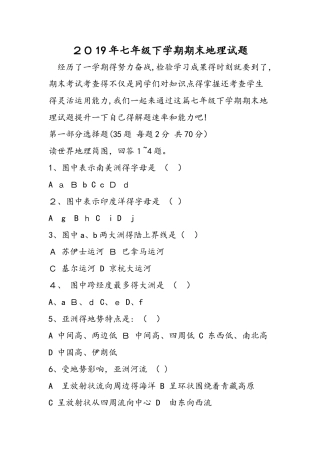 七年级下学期期末地理试题