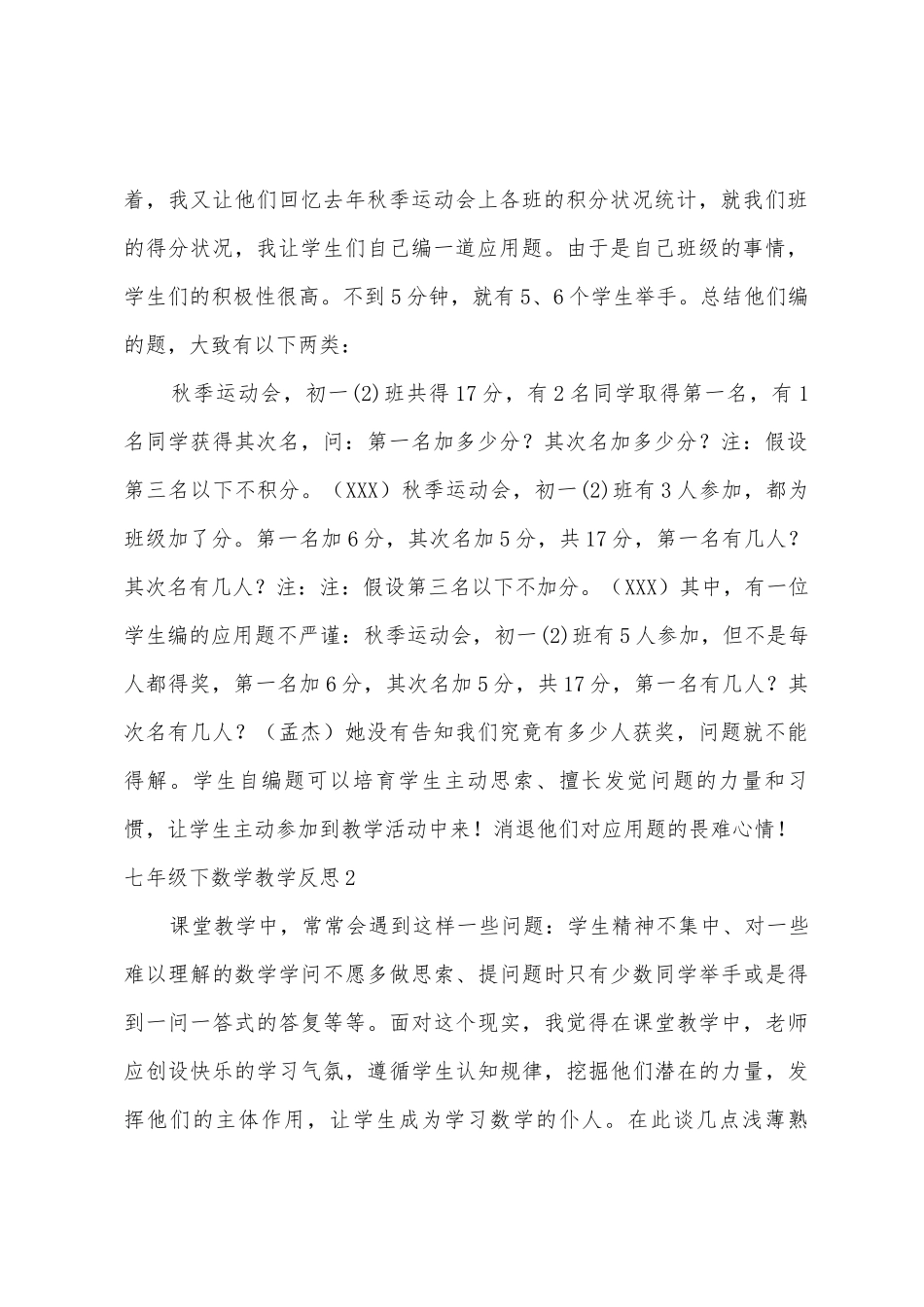 七年级下数学教学反思_第2页