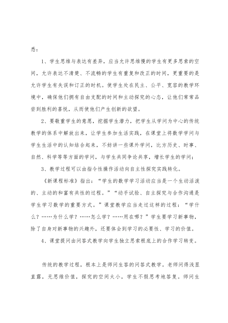 七年级下数学教学反思_第3页