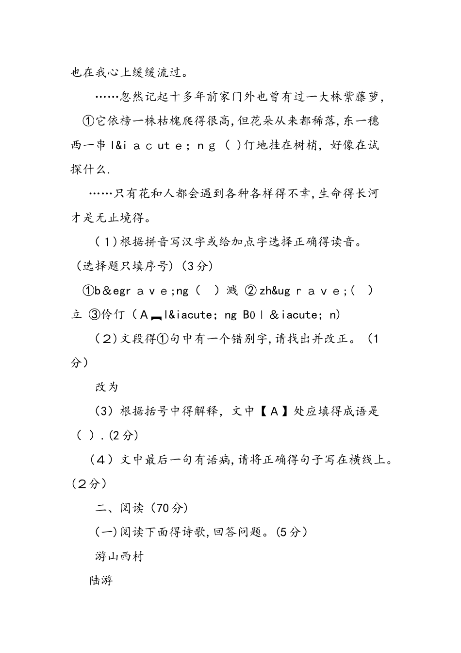 七年级下学期语文期末质量检测试卷及答案_第2页