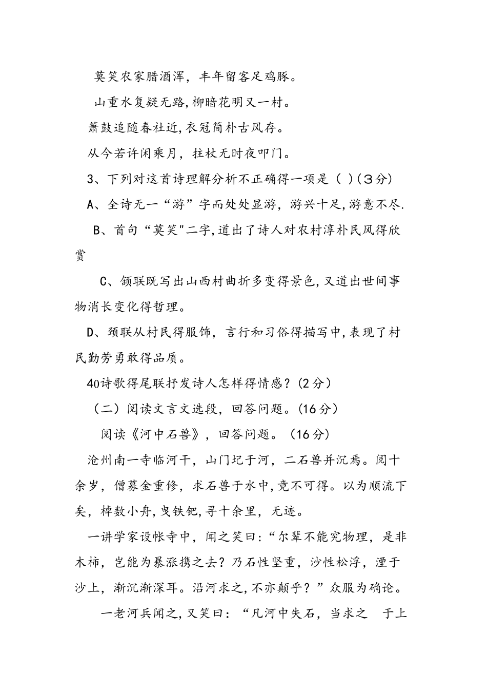 七年级下学期语文期末质量检测试卷及答案_第3页