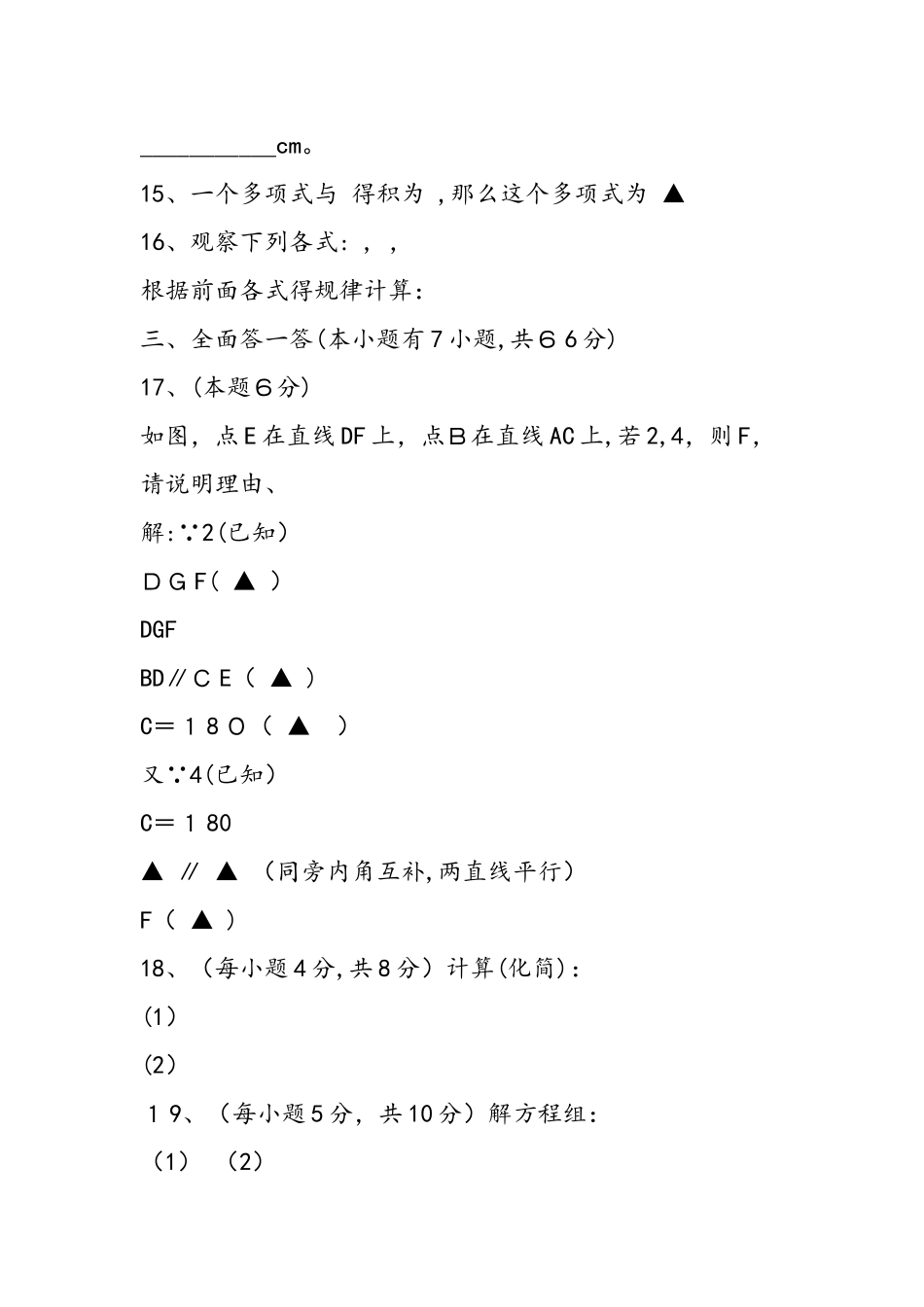 七年级下期期中数学试题_第3页