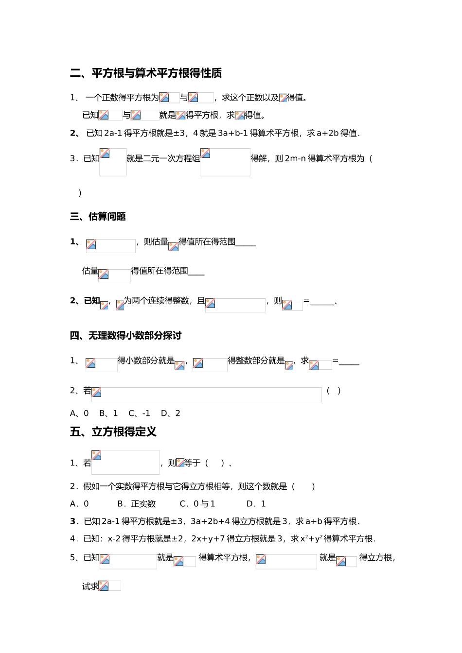 七年级下实数复习_第3页