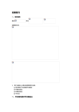 七年级下实数复习