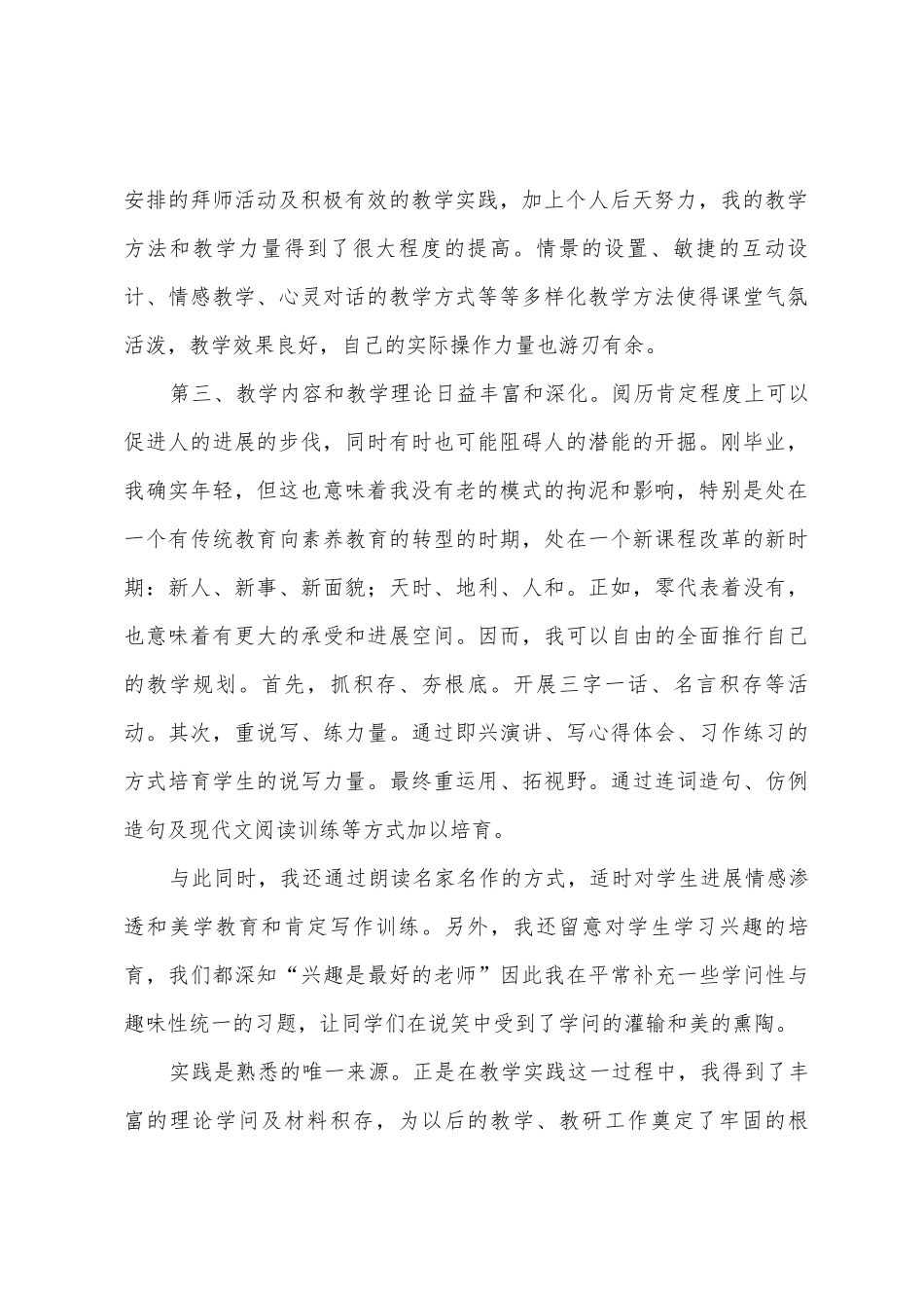 七年级下语文教学反思_第2页