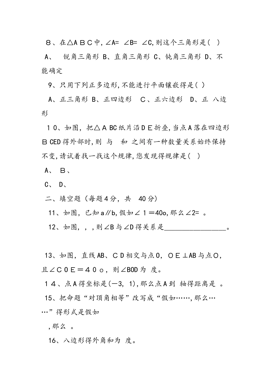 七年级下期段考数学卷_第2页