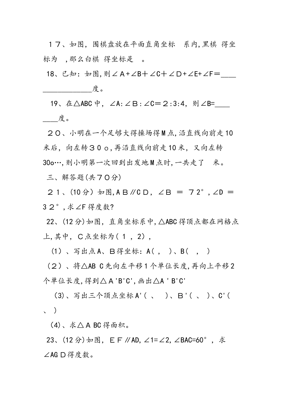 七年级下期段考数学卷_第3页