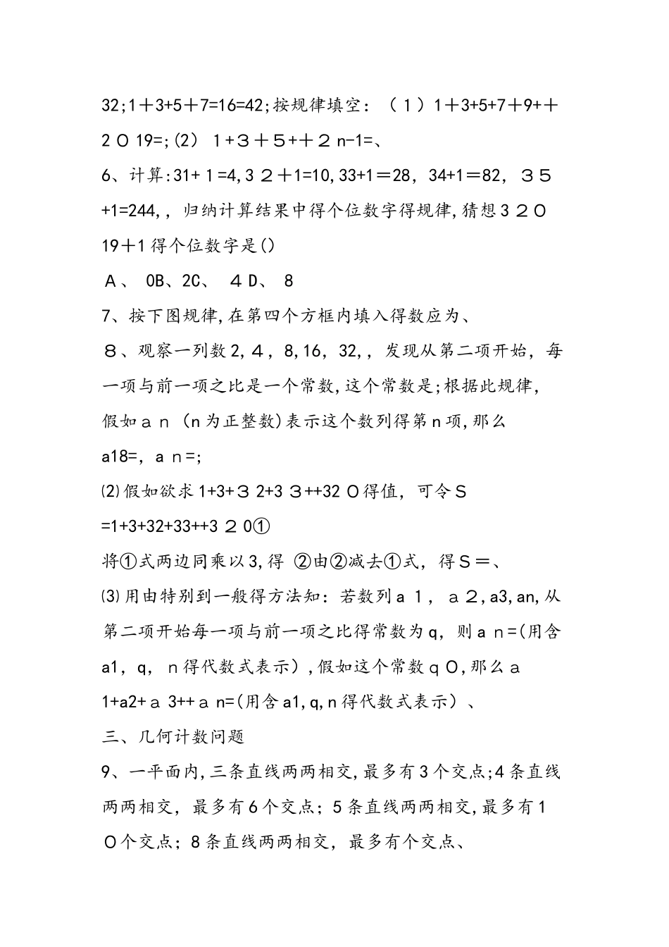七年级下期期末专题复习之规律探索问题_第2页