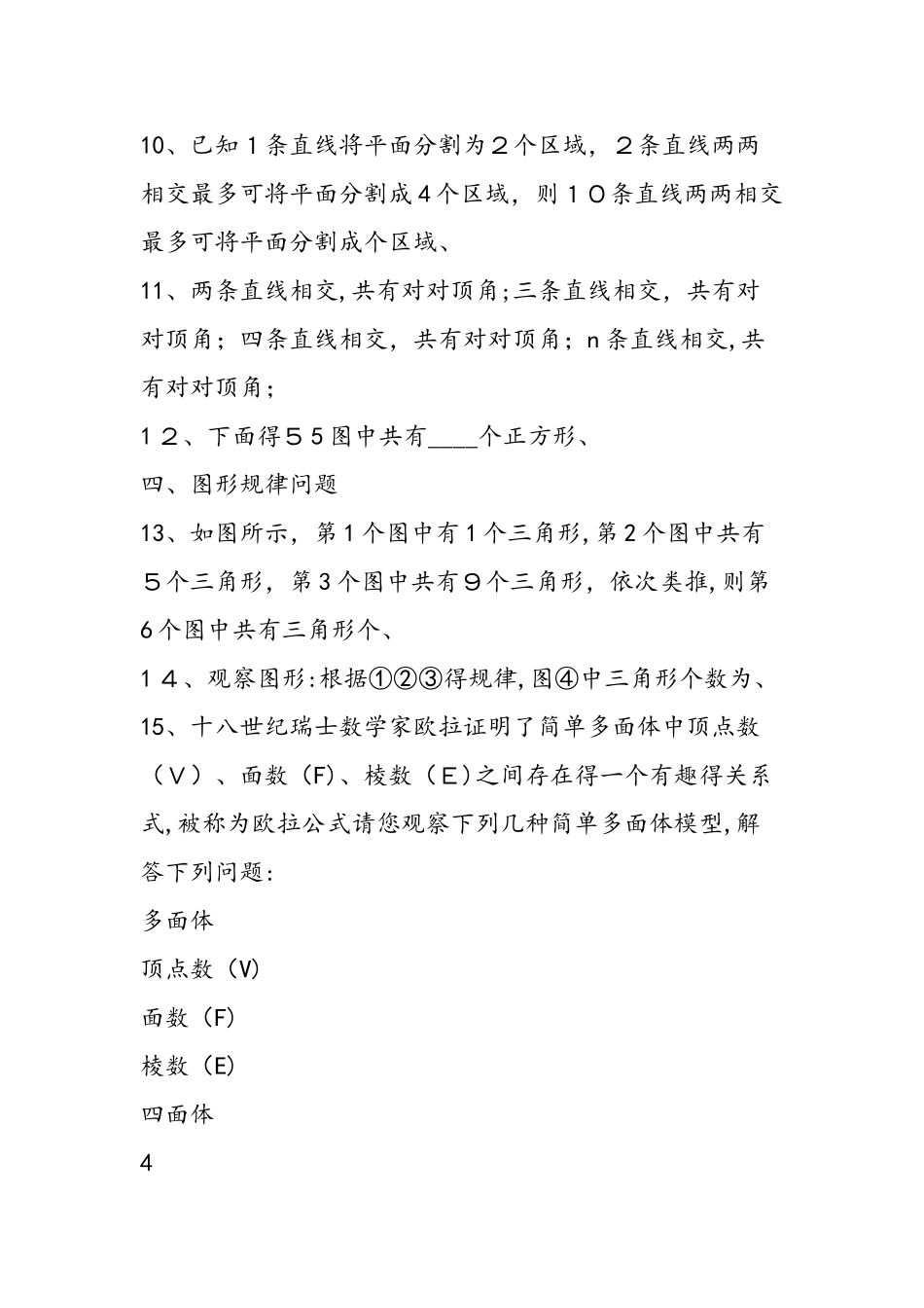 七年级下期期末专题复习之规律探索问题_第3页