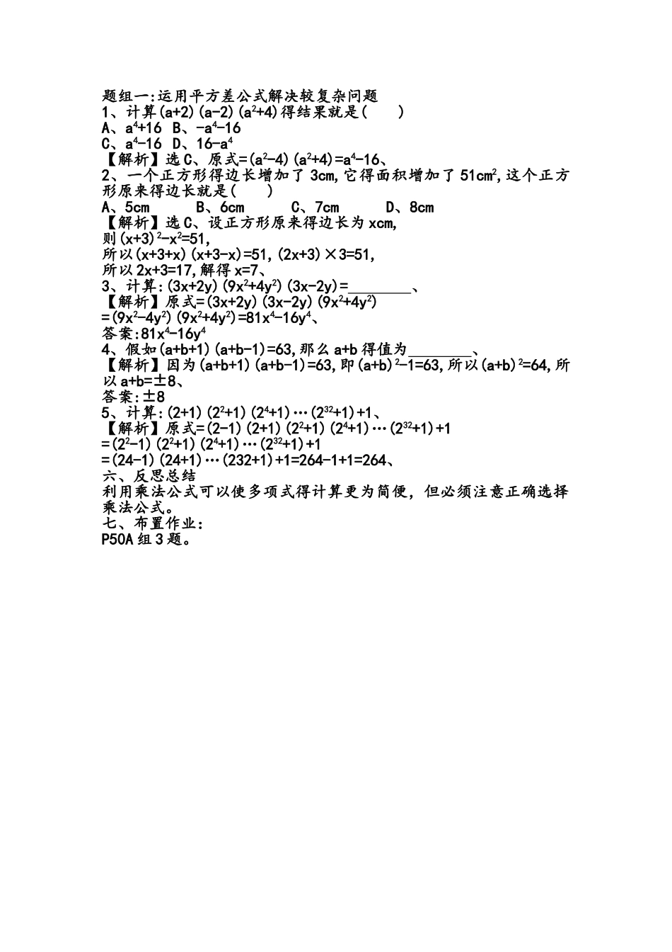七年级乘法公式_第2页