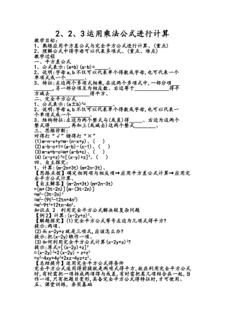七年级乘法公式