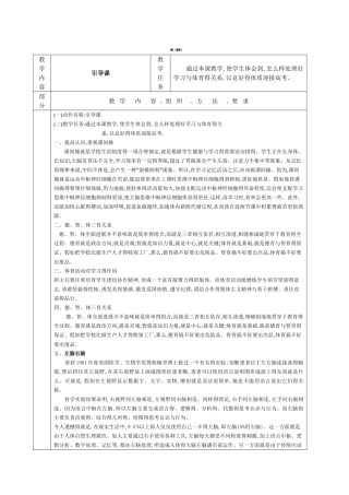 七年级体育与健康教案全册