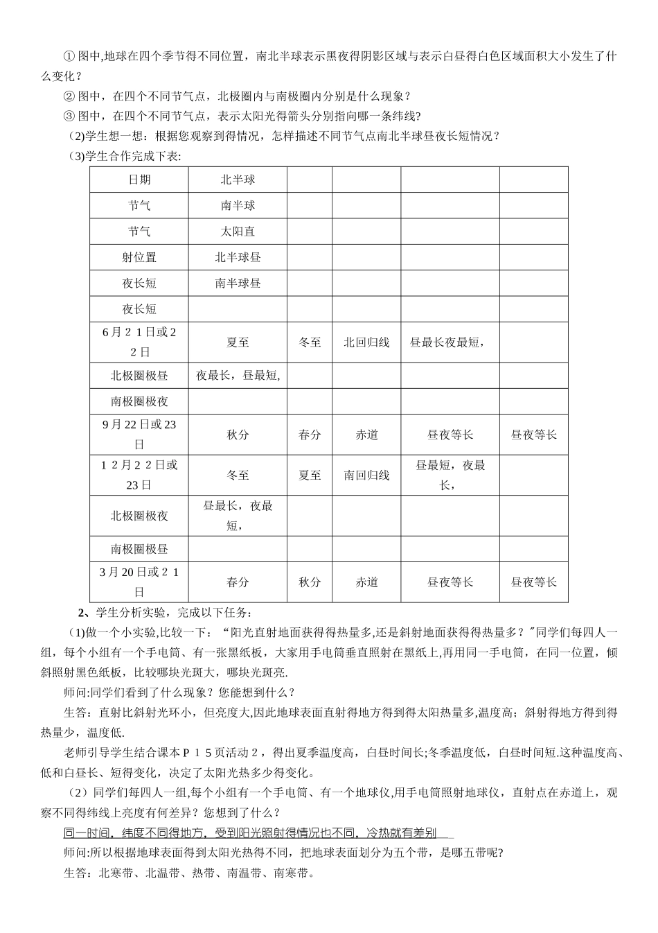 七年级人教版地理上册教案：1.2地球的公转_第2页