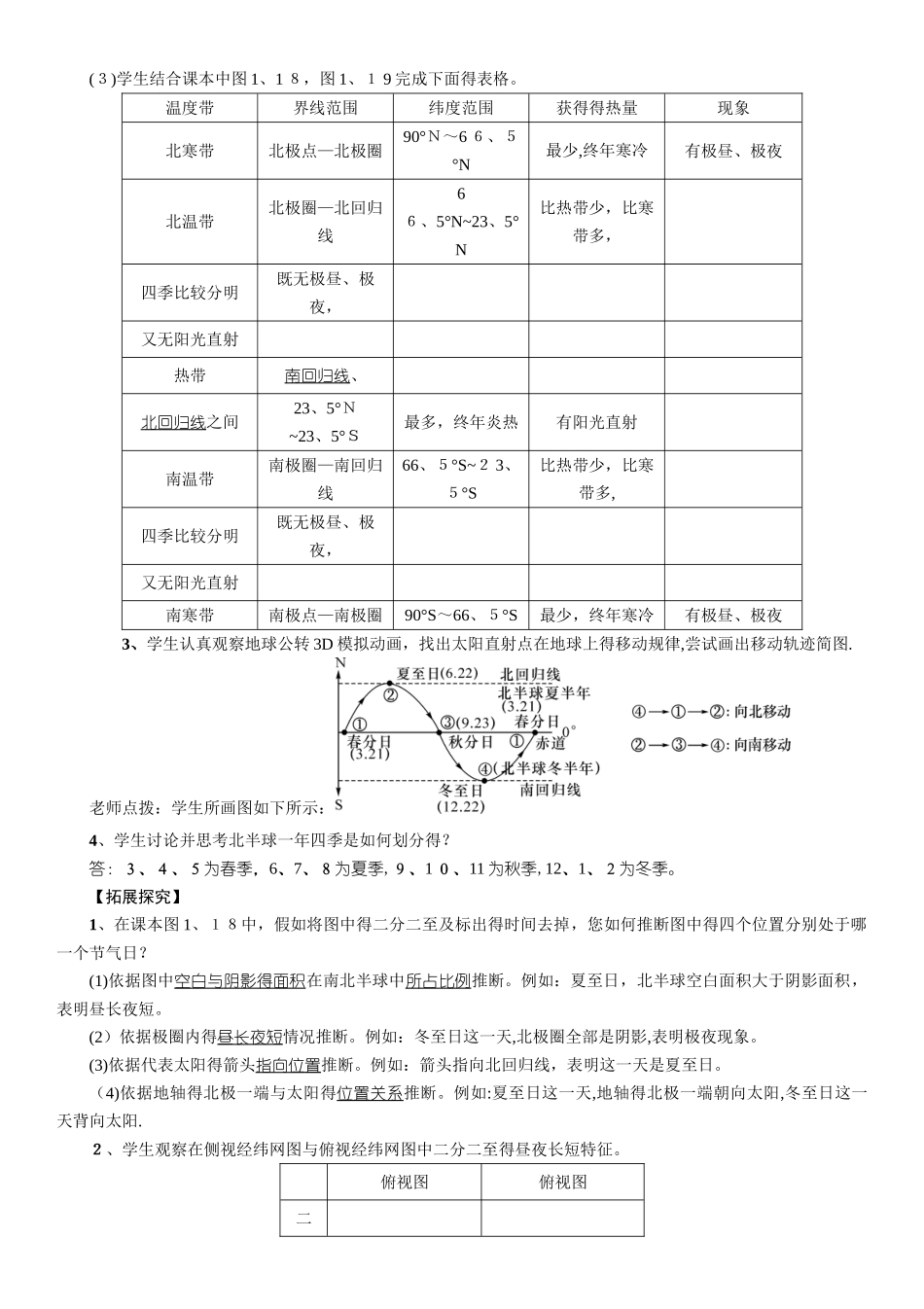 七年级人教版地理上册教案：1.2地球的公转_第3页
