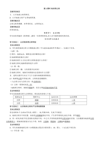 七年级人教版地理上册教案：1.2地球的公转