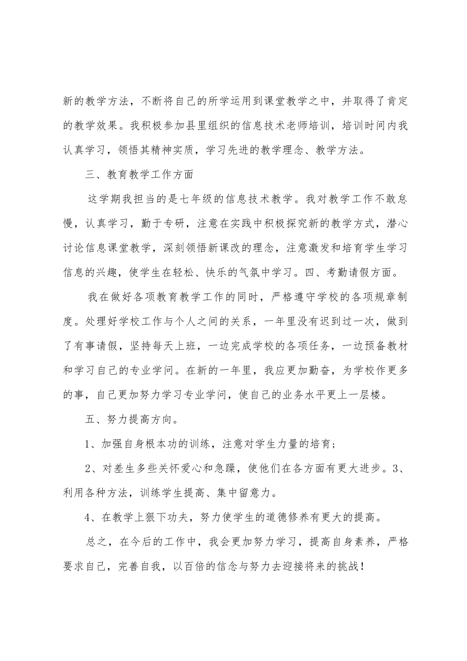 七年级信息教师个人工作总结1_第2页