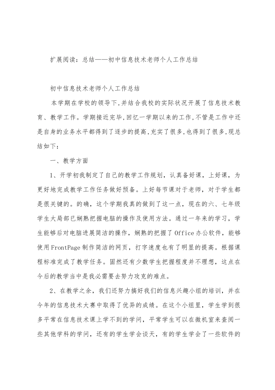 七年级信息教师个人工作总结1_第3页