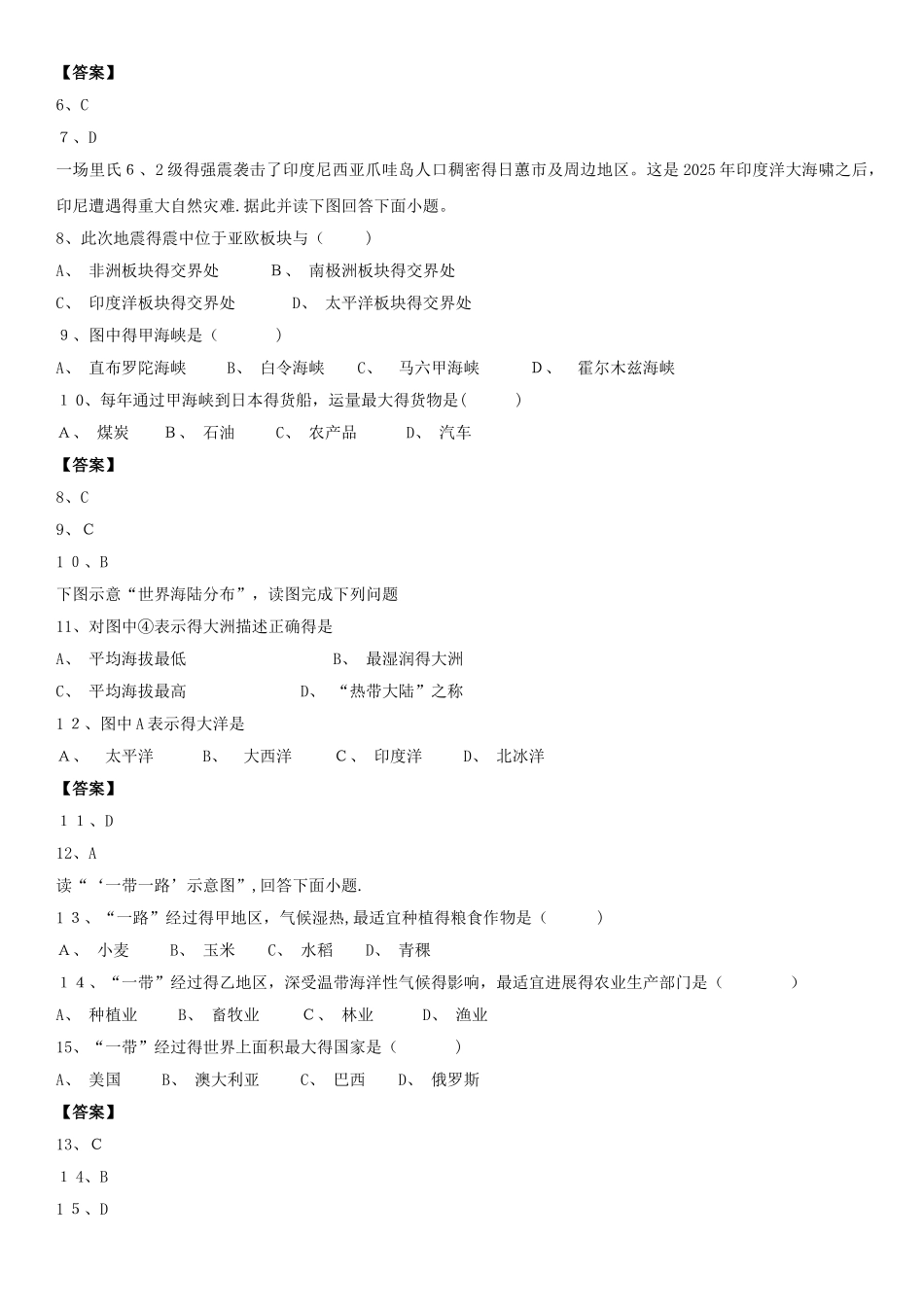 七年级人教版地理第二单元测试卷：陆地和海洋_第2页