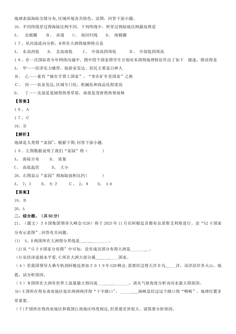 七年级人教版地理第二单元测试卷：陆地和海洋_第3页