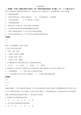 七年级人教版地理第二单元测试卷：陆地和海洋