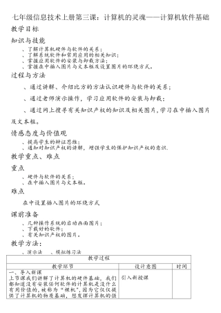 七年级信息技术上册第三课计算机的灵魂——计算机软件基础