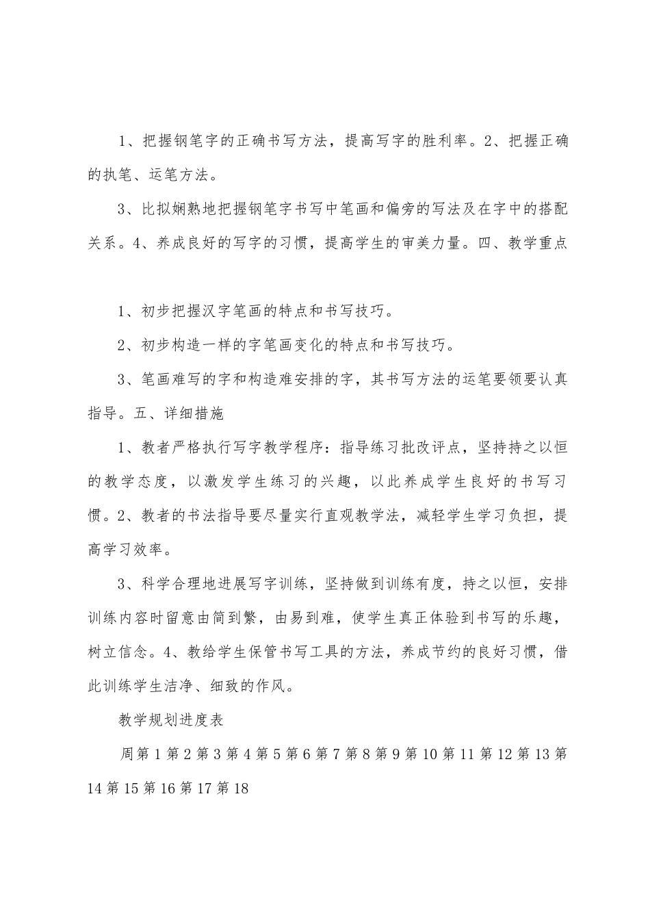 七年级写字课教学计划_第2页