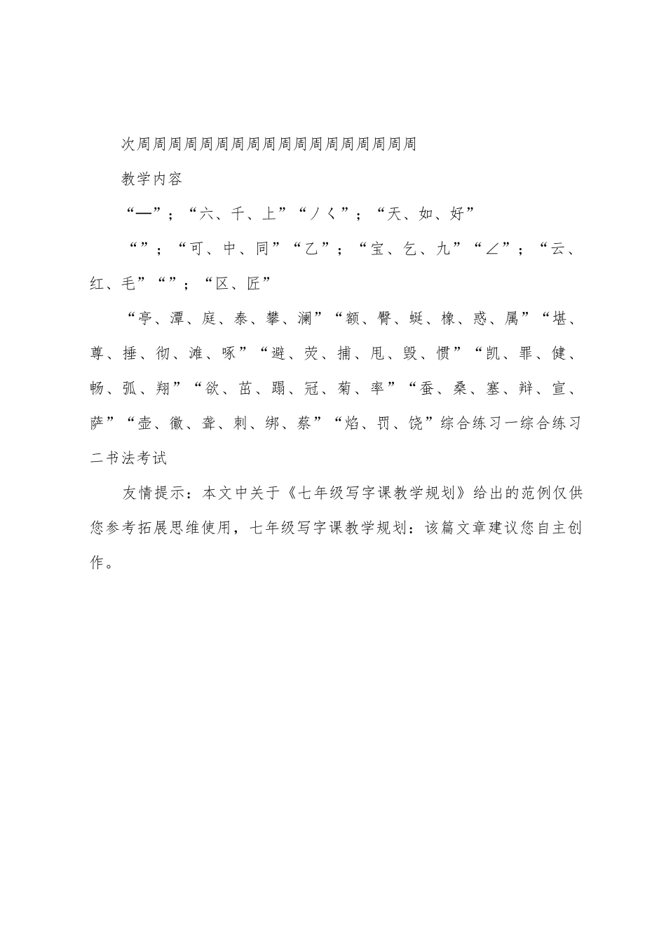 七年级写字课教学计划_第3页