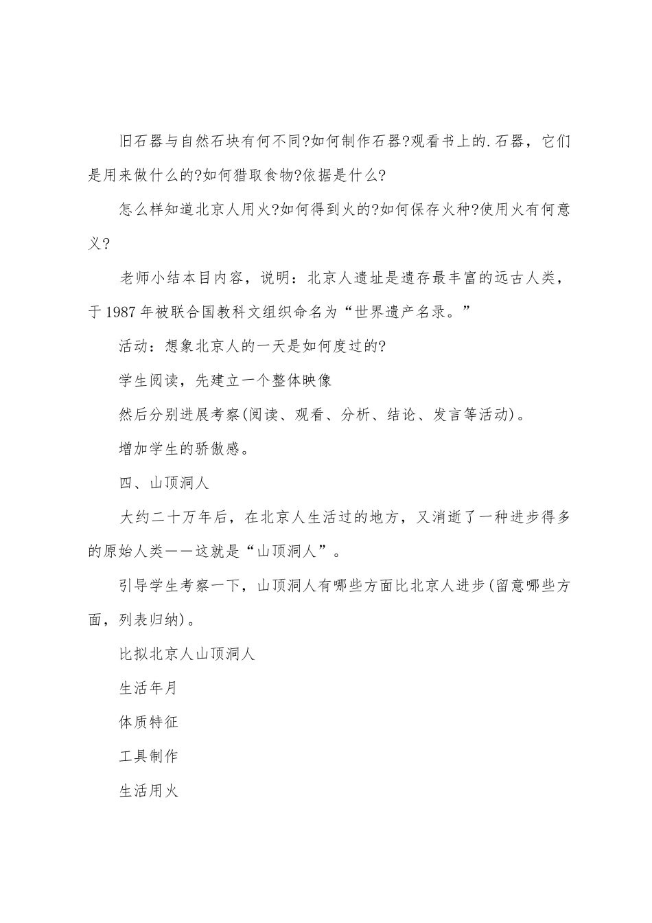 七年级历史教案《中国境内的早期人类》_第3页