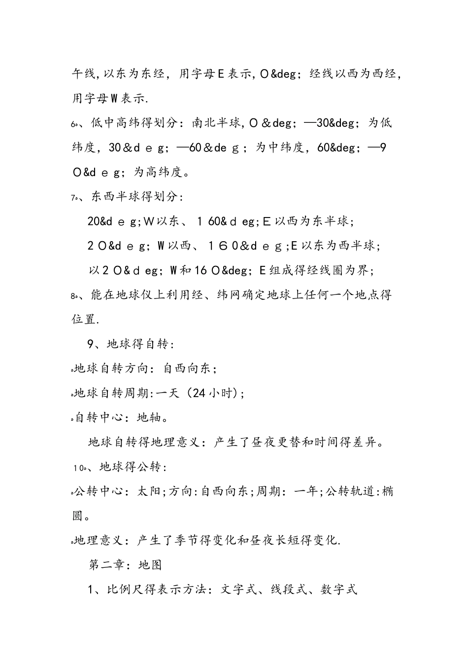 七年级地理上册期末复习提纲_第2页