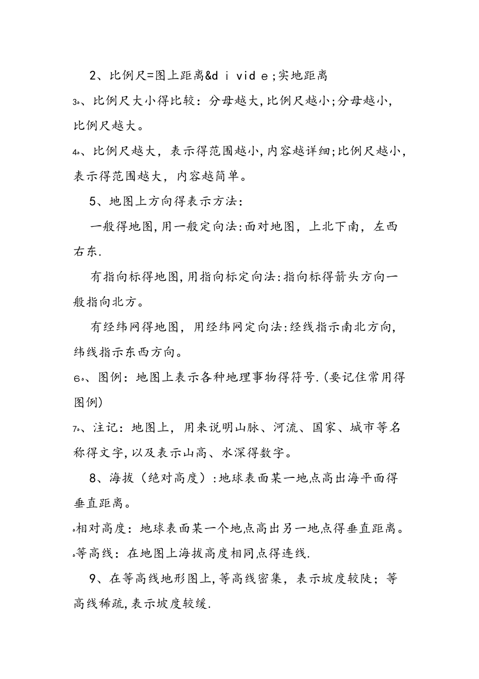 七年级地理上册期末复习提纲_第3页