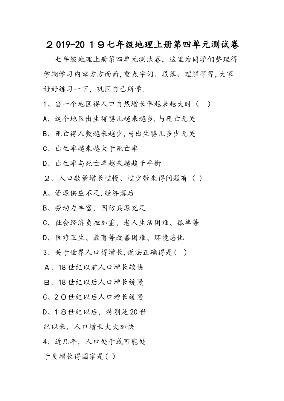 七年级地理上册第四单元测试卷_第1页