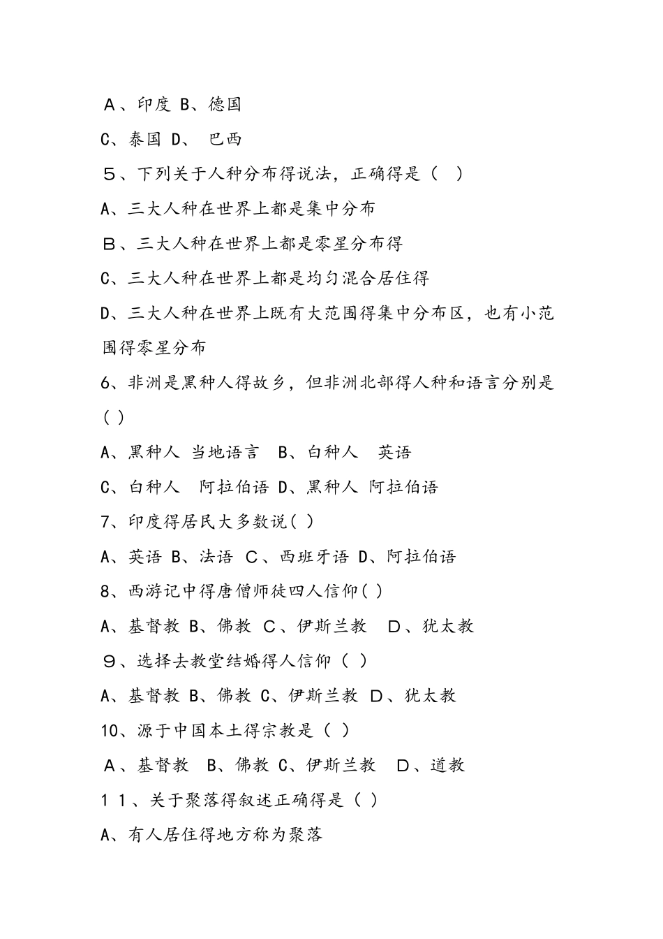 七年级地理上册第四单元测试卷_第2页