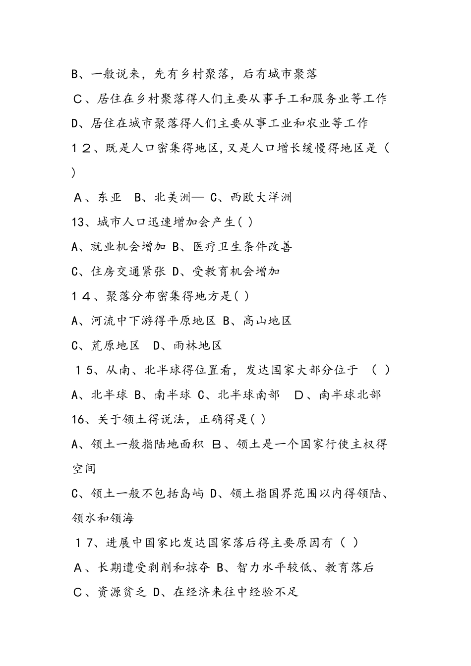 七年级地理上册第四单元测试卷_第3页