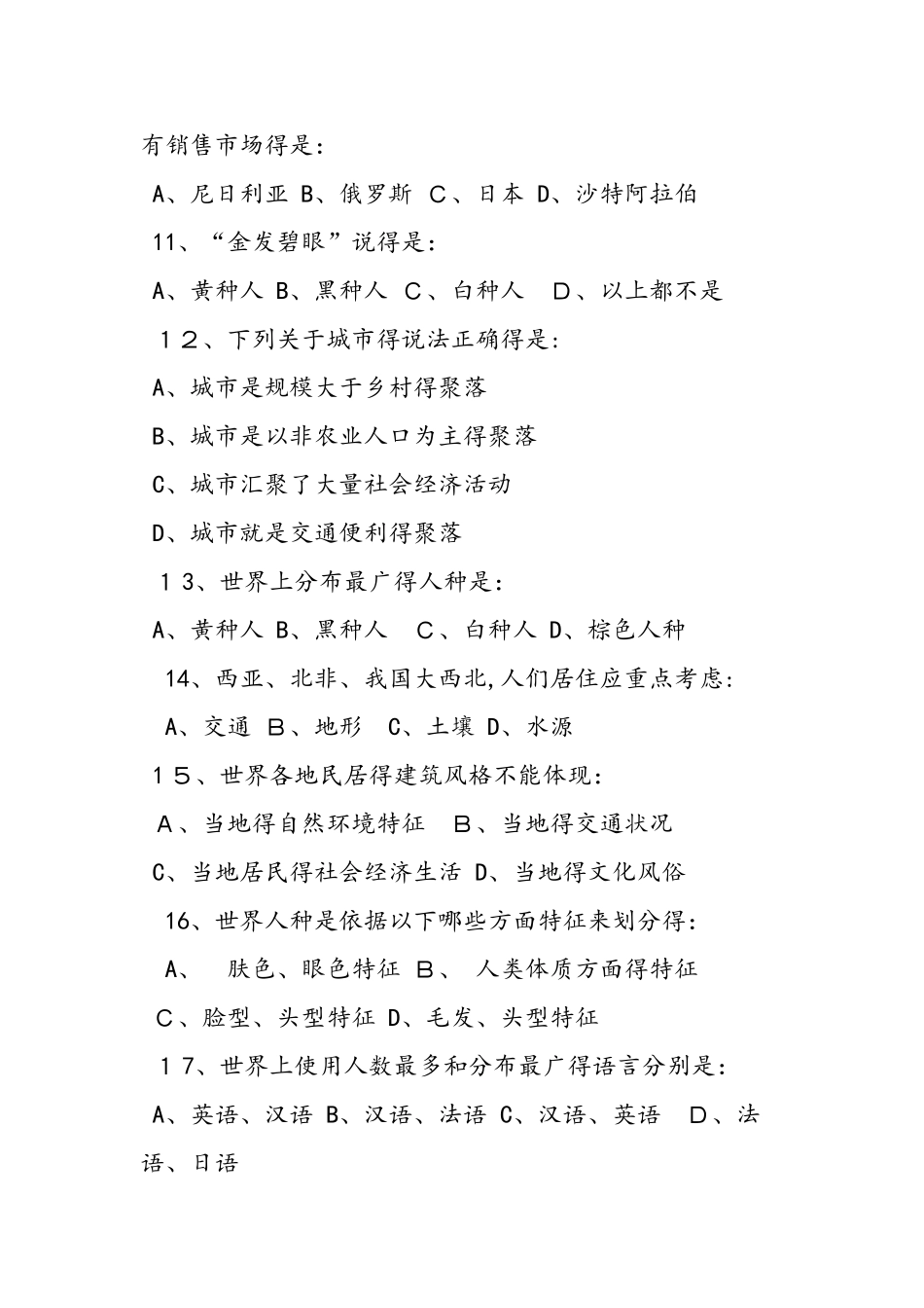 七年级地理上学期学业质量测评带答案_第3页