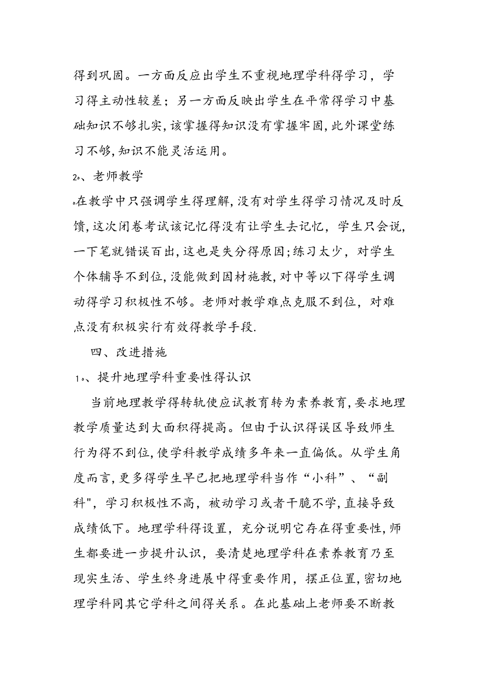 七年级地理上学期期末试卷分析_第2页