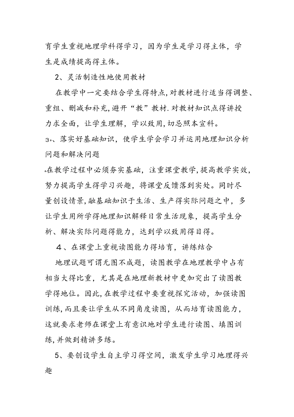 七年级地理上学期期末试卷分析_第3页