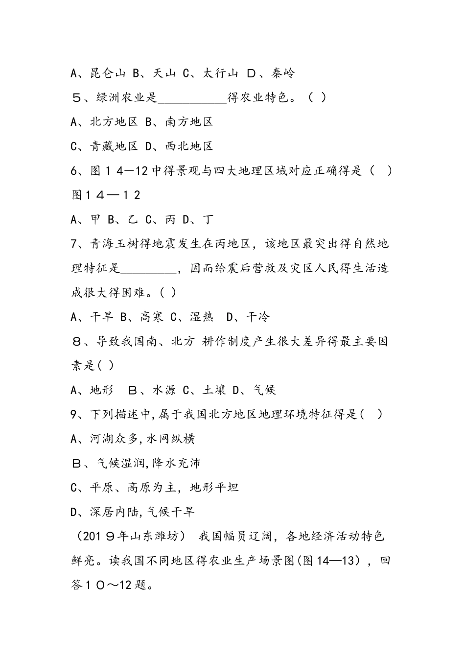 七年级地理第五单元练习题_第2页