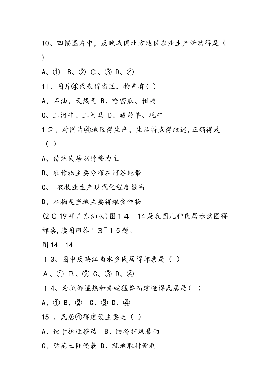 七年级地理第五单元练习题_第3页