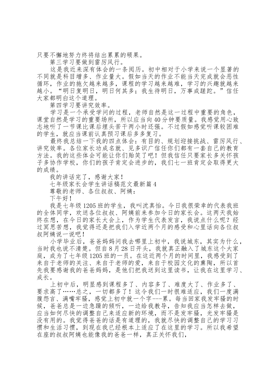 七年级家长会学生讲话稿范文8篇_第3页