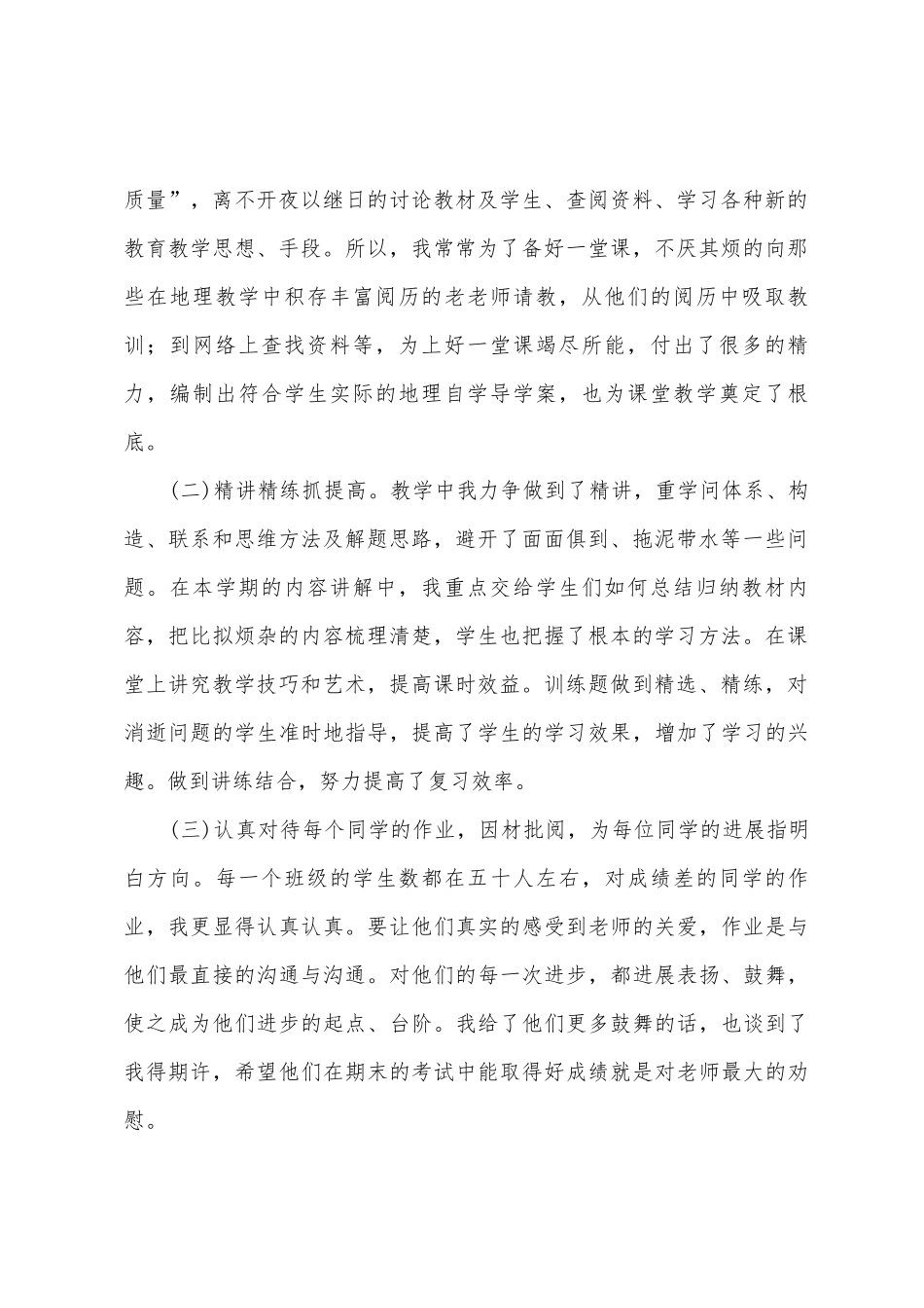 七年级地理下册教学工作总结_第2页